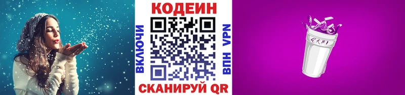 Кодеин напиток Lean (лин)  Новороссийск 